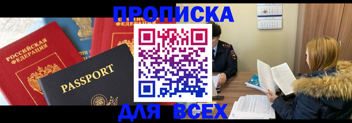 прописка ребенка в Луге