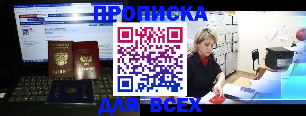 прописка 2025 в Луге